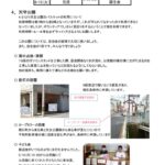 ホームページ128　令和３年6月の自治会だより002のサムネイル